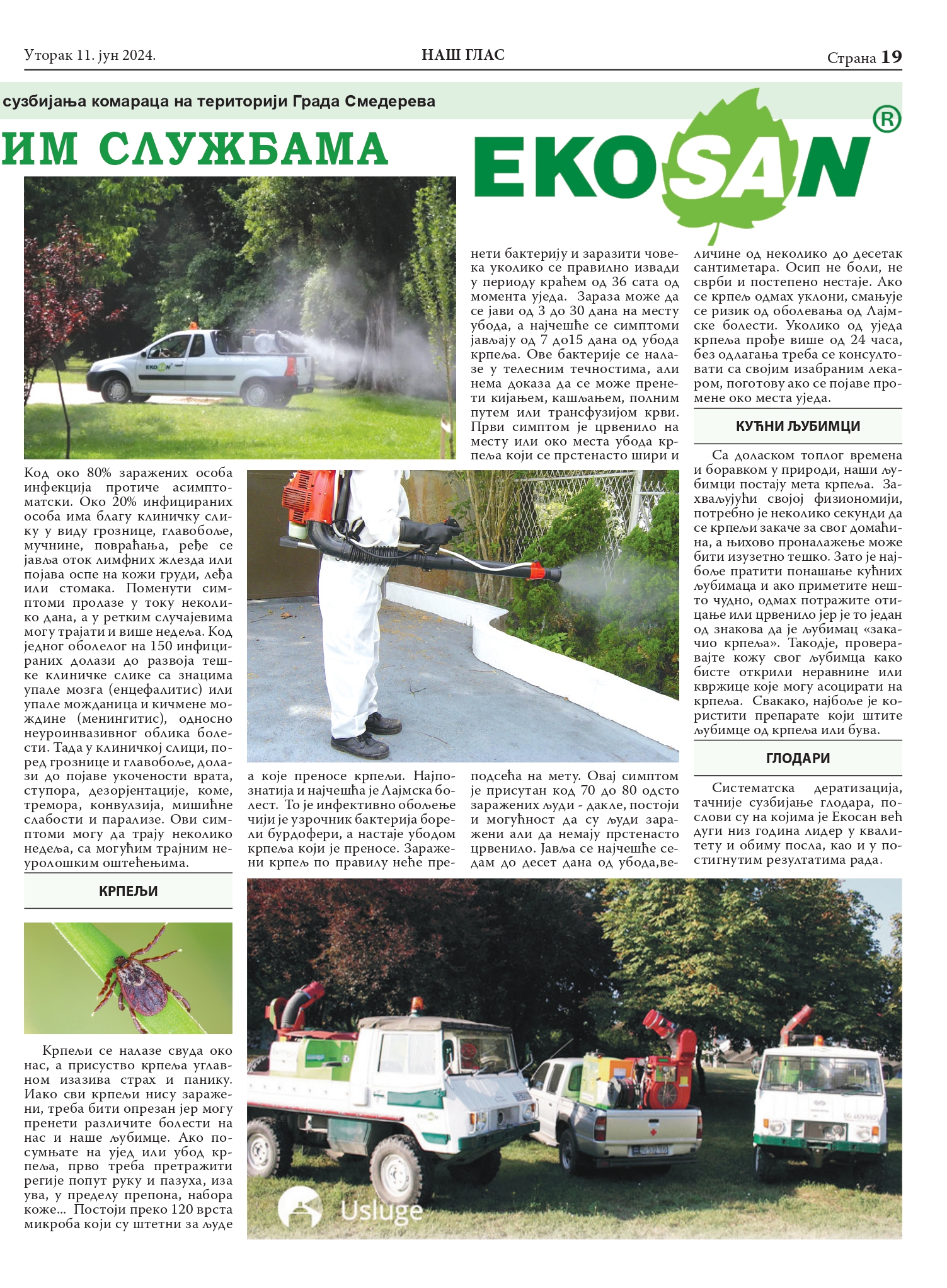 СИЗБИЈАЊЕ КОМАРАЦА